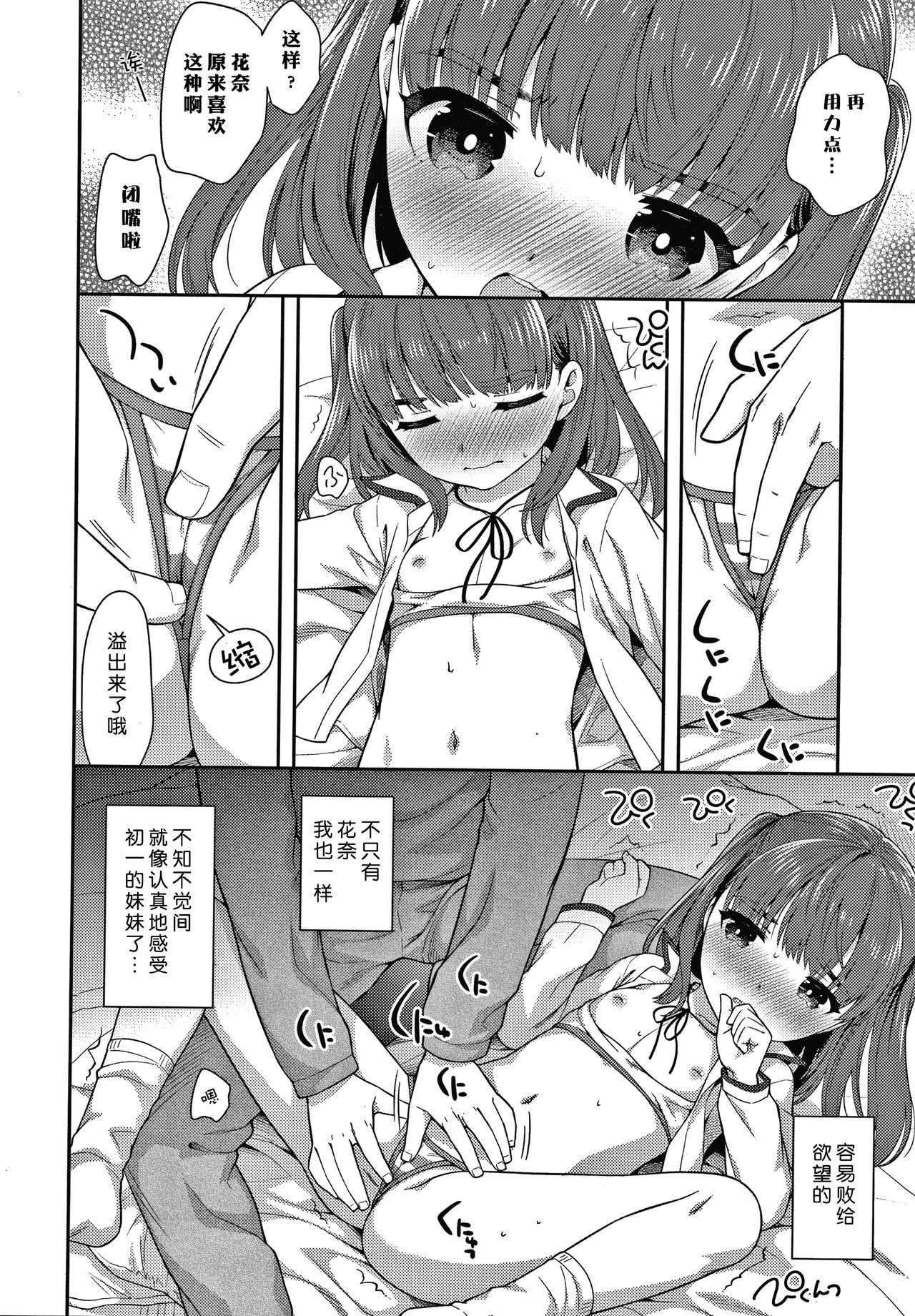 [上田裕] 妹のおこづかい稼ぎ (ぴこぴこちぴっこまん) [中国翻訳]