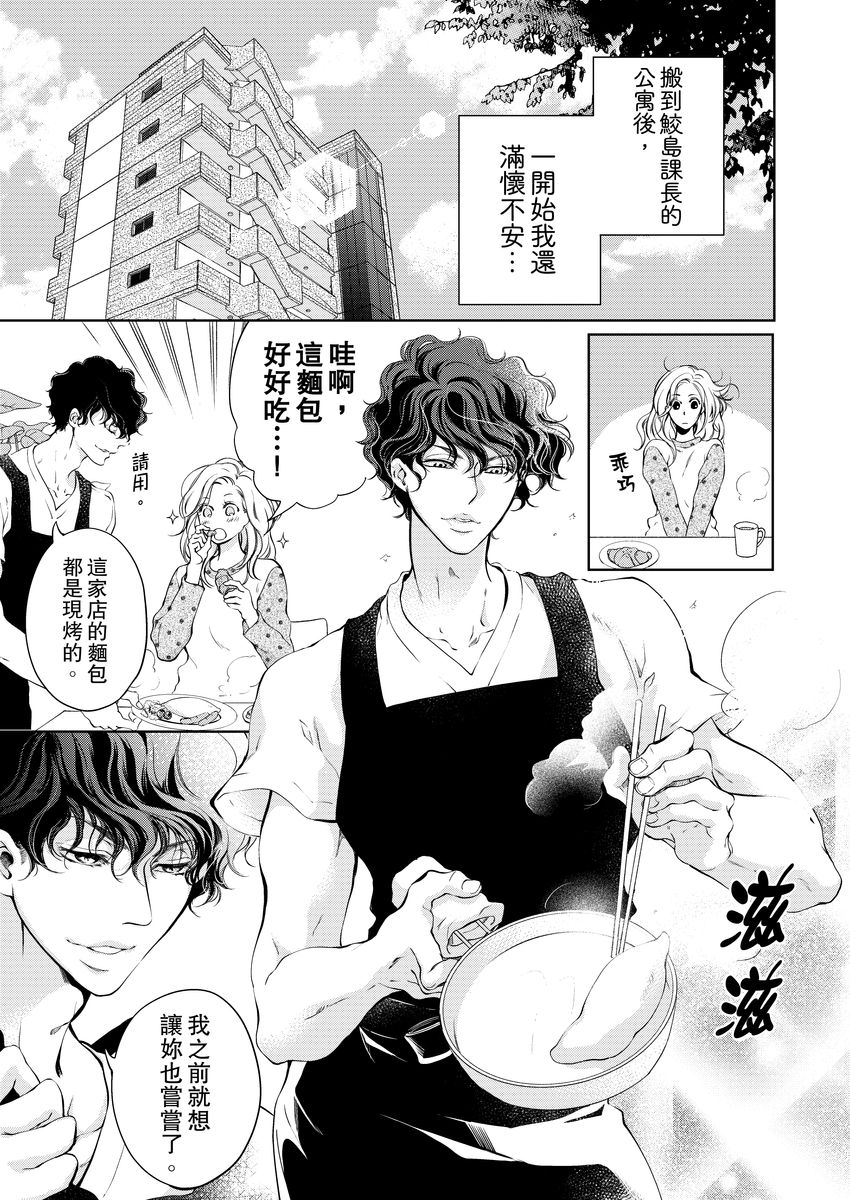 お前のすべてを抱き尽くす～交際0日、いきなり結婚！？～ 01-06