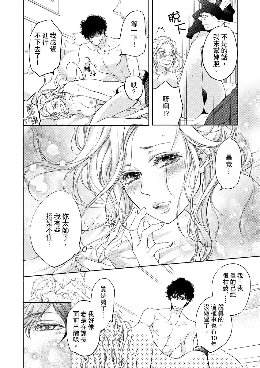 お前のすべてを抱き尽くす～交際0日、いきなり結婚！？～ 01-06