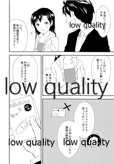 (C93) [ひつじのごはん (葛谷らむりん)] センシティブ・ブルー (アイドルマスター)