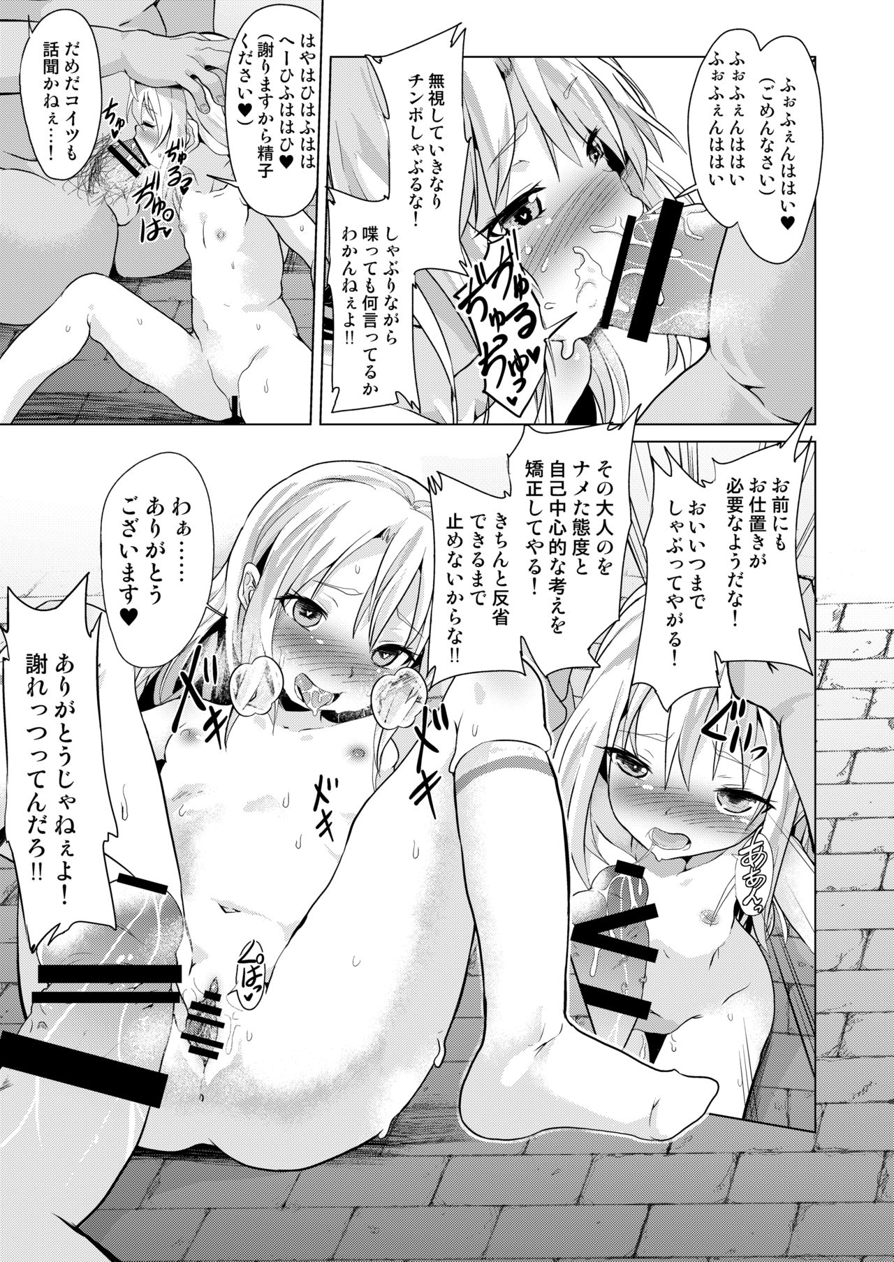 [ぷりたにあ (ぷり、ぷりてゐ)] ぷりたにあ総集編 プリズマ☆ビッチーズ (Fate/Grand Order、Fate/kaleid liner プリズマ☆イリヤ) [DL版]