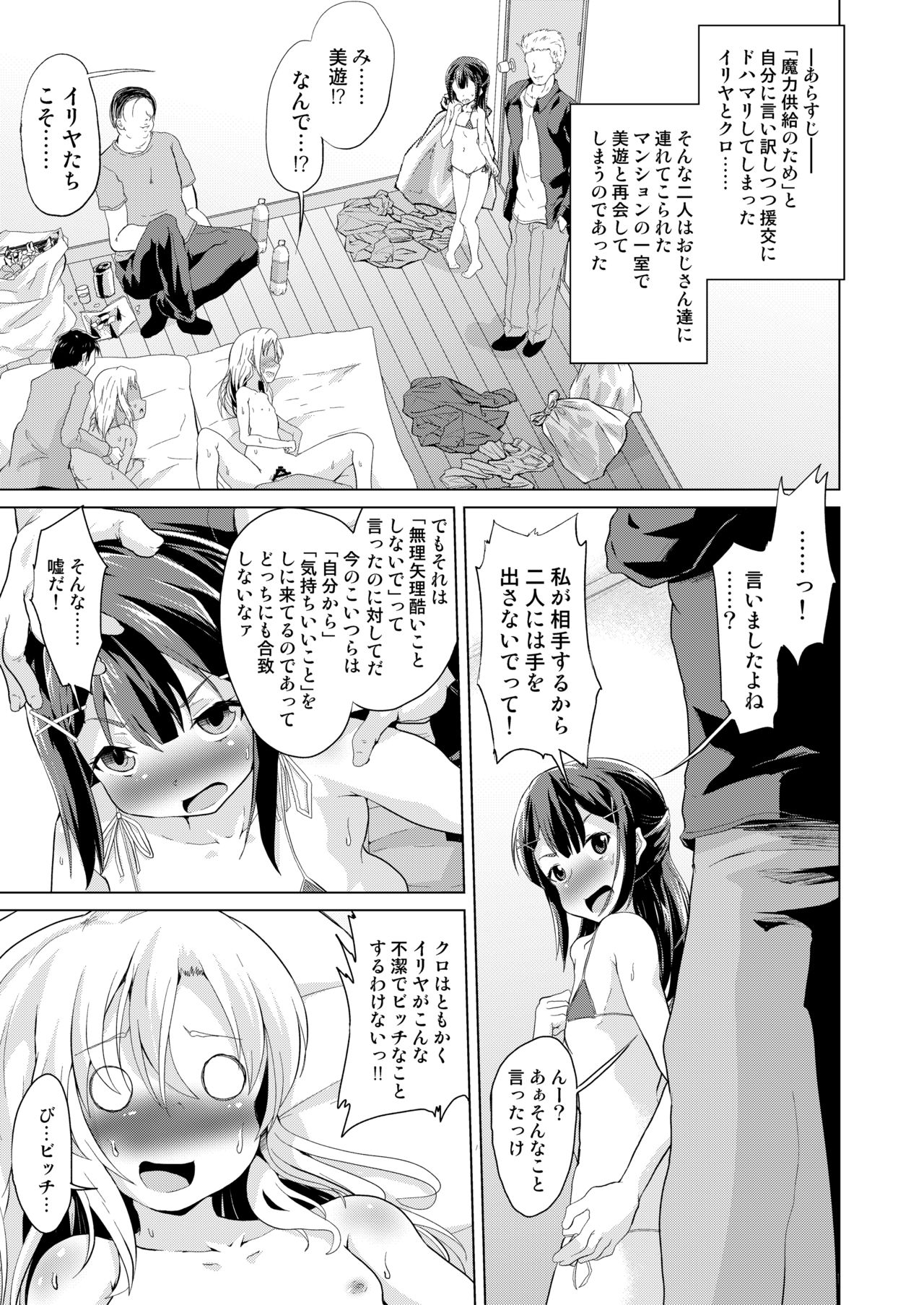 [ぷりたにあ (ぷり、ぷりてゐ)] ぷりたにあ総集編 プリズマ☆ビッチーズ (Fate/Grand Order、Fate/kaleid liner プリズマ☆イリヤ) [DL版]