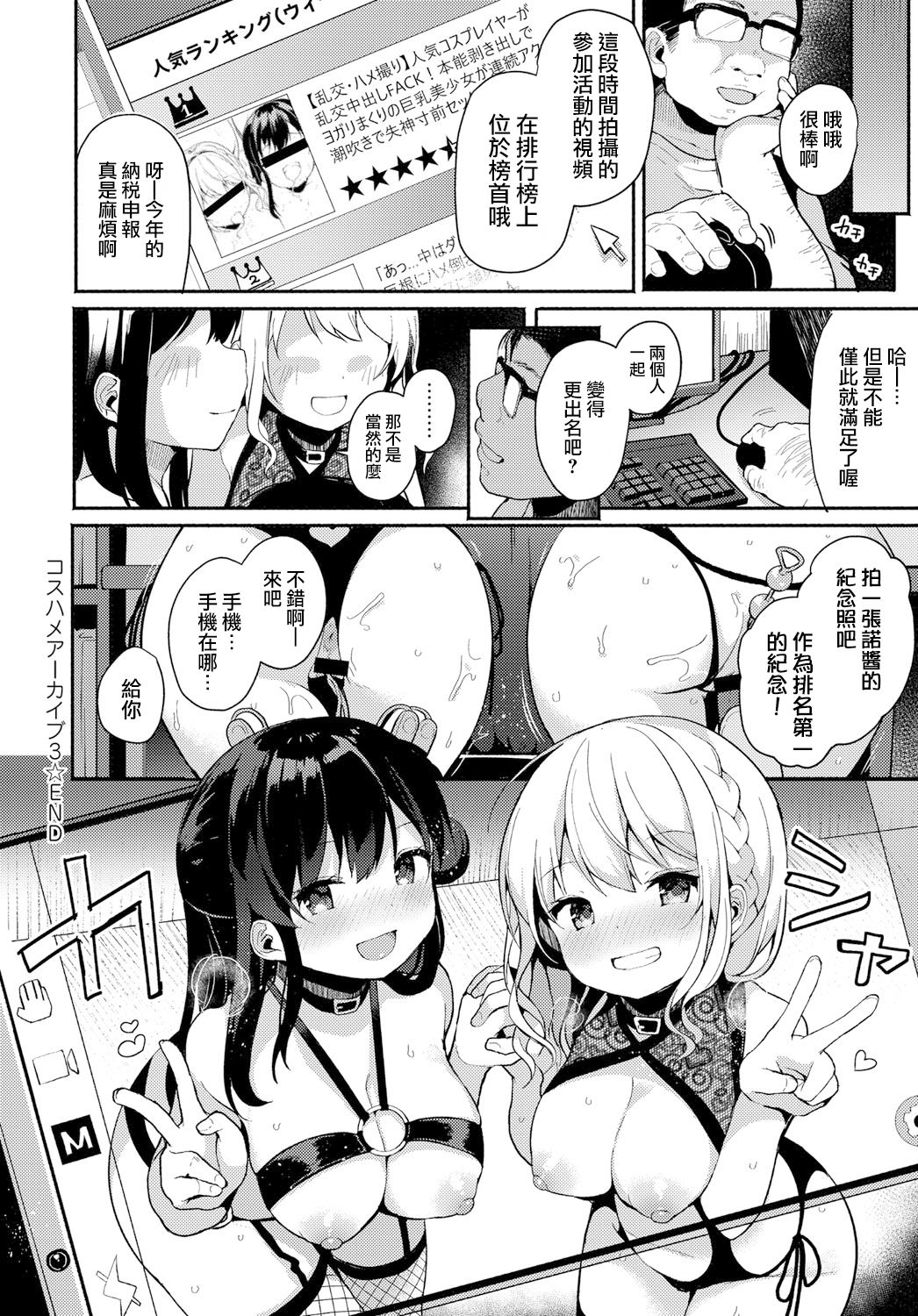 [椎架ゆの] コスハメアーカイブ3 (COMIC アンスリウム 2019年5月号) [中国翻訳] [DL版]
