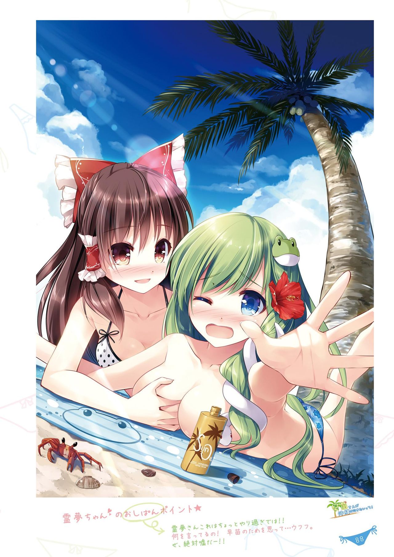 [七色御伽草子 (宮瀬まひろ)] SANA-P-Complete!+H (東方Project) [DL版]