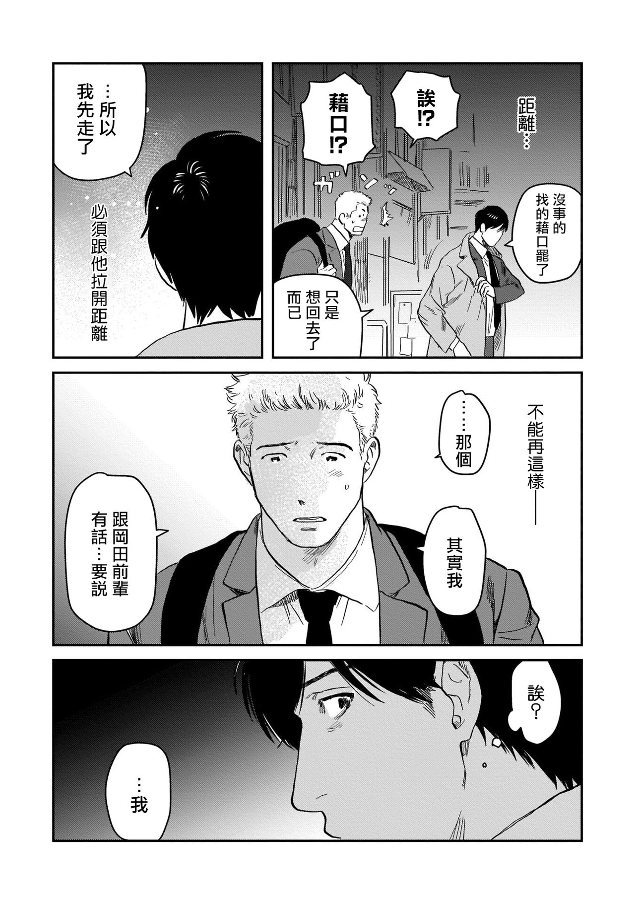 [にたこ] 後輩の雄っぱいが好きすぎる [中国翻訳] [DL版]