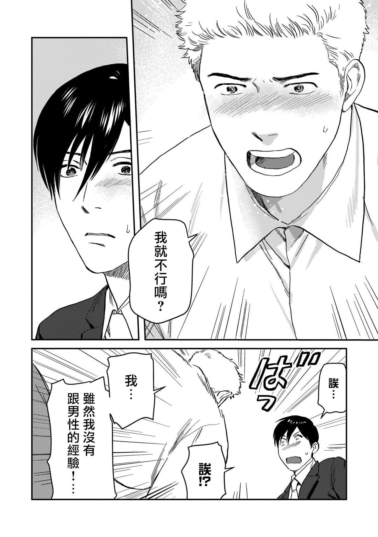 [にたこ] 後輩の雄っぱいが好きすぎる [中国翻訳] [DL版]