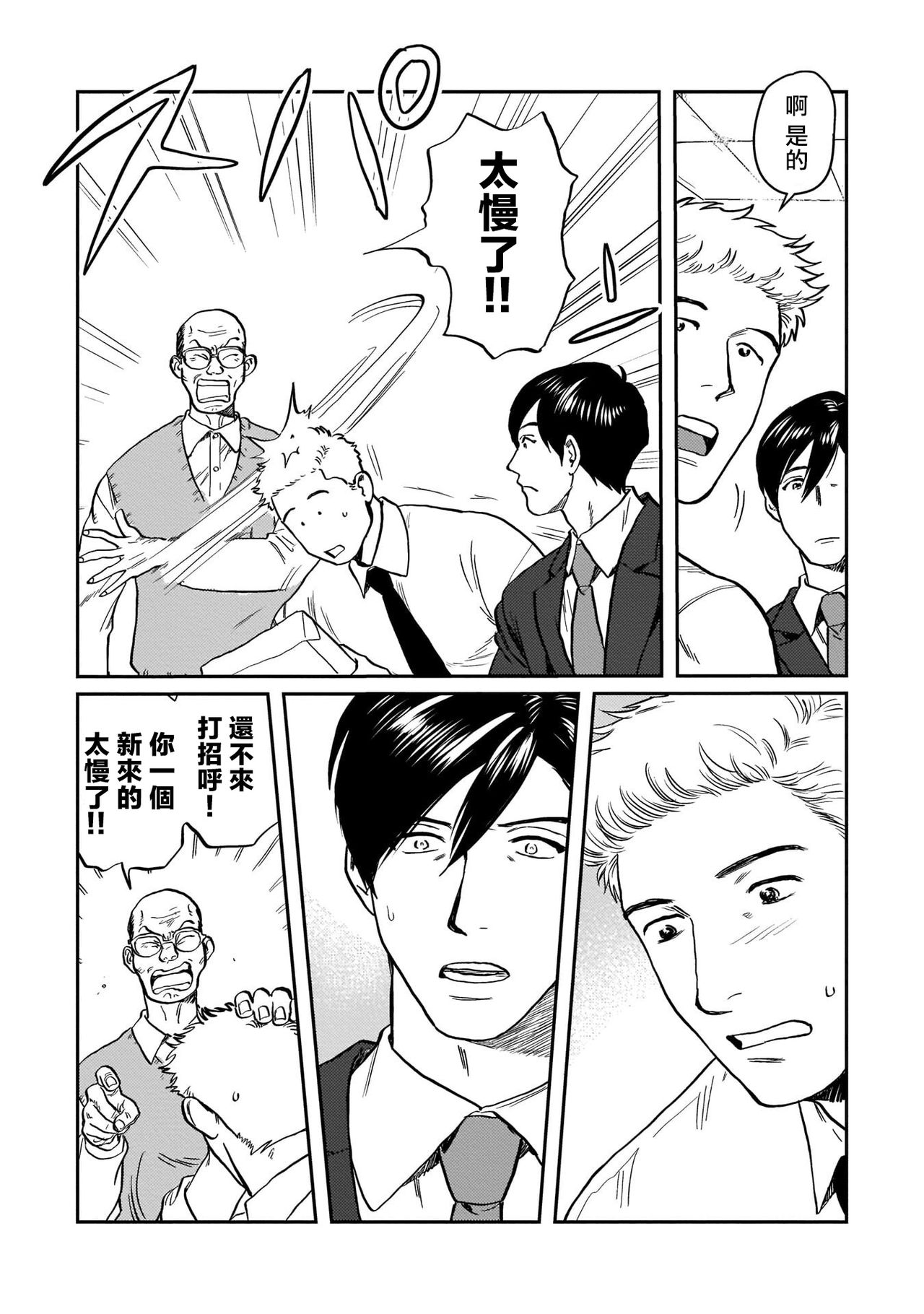 [にたこ] 後輩の雄っぱいが好きすぎる [中国翻訳] [DL版]