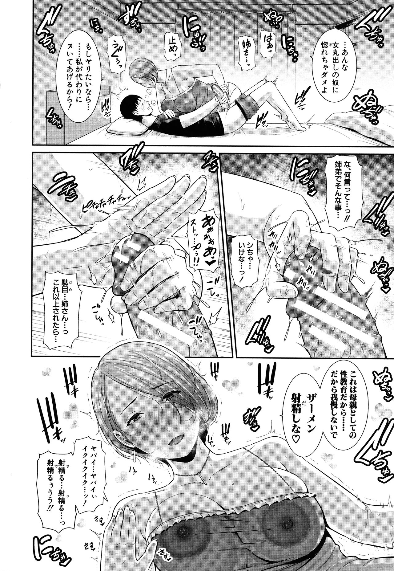 [Gonza] 僕だけの淫母たち