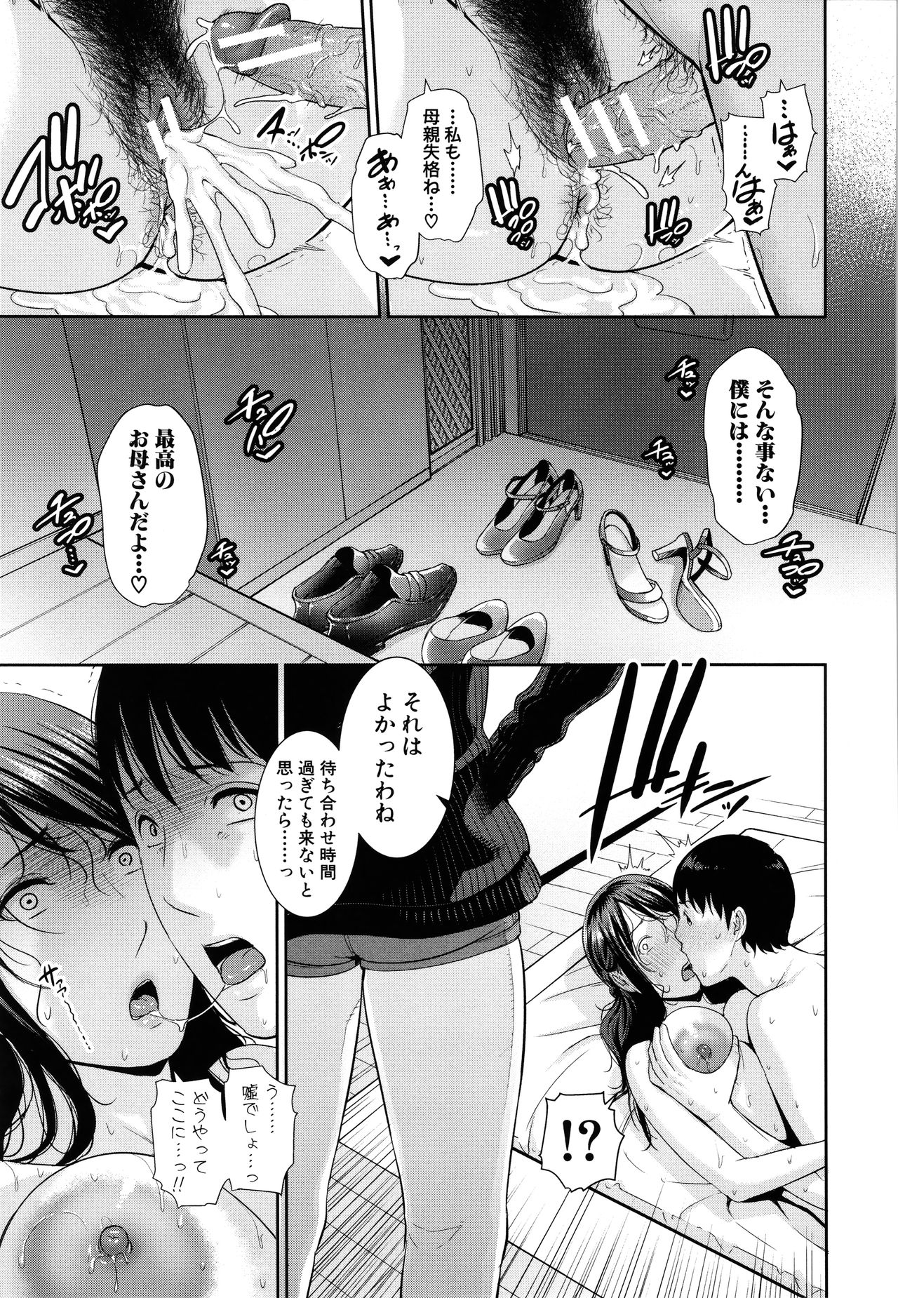 [Gonza] 僕だけの淫母たち