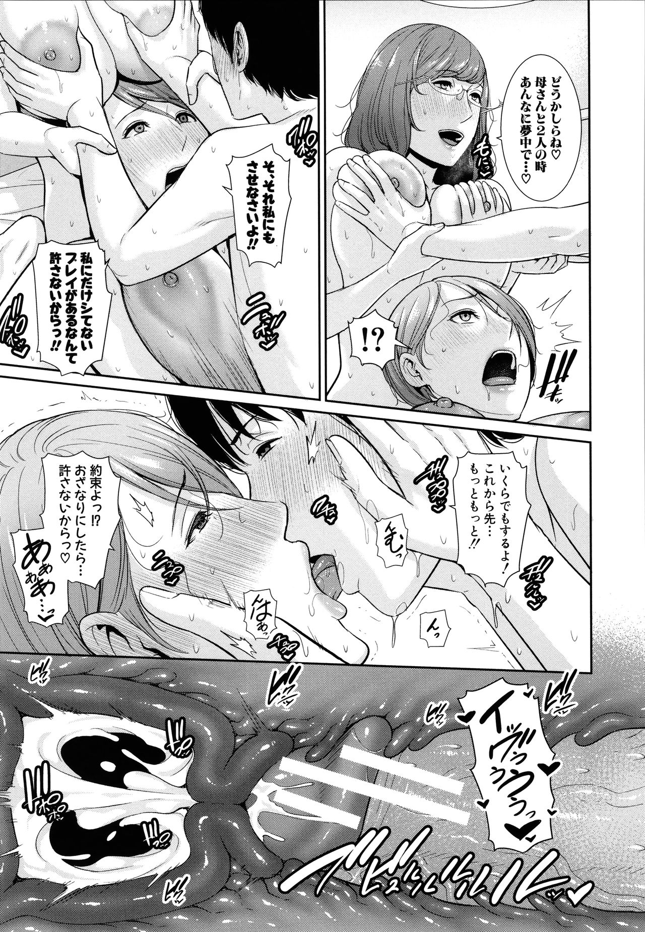 [Gonza] 僕だけの淫母たち