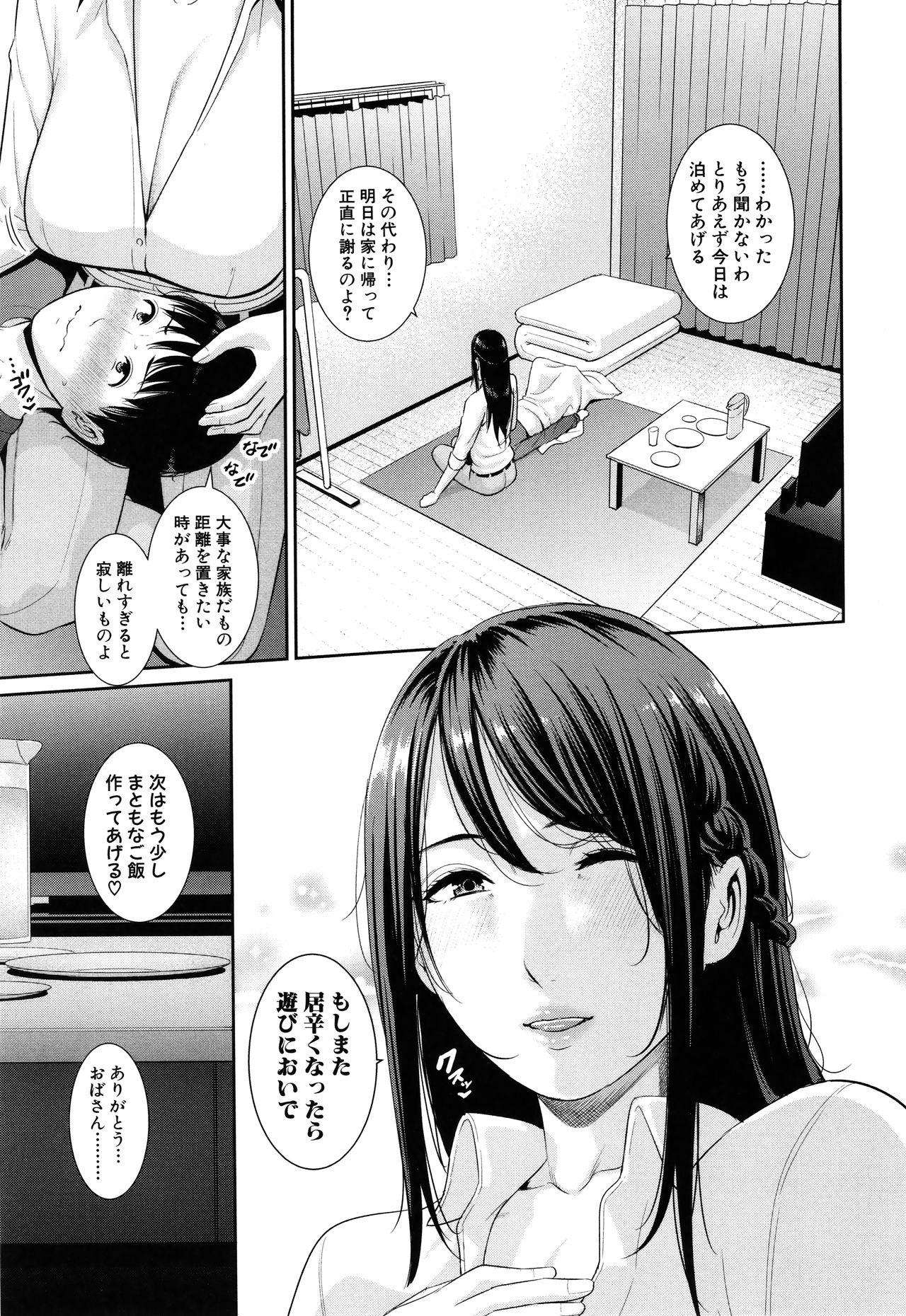 [Gonza] 僕だけの淫母たち