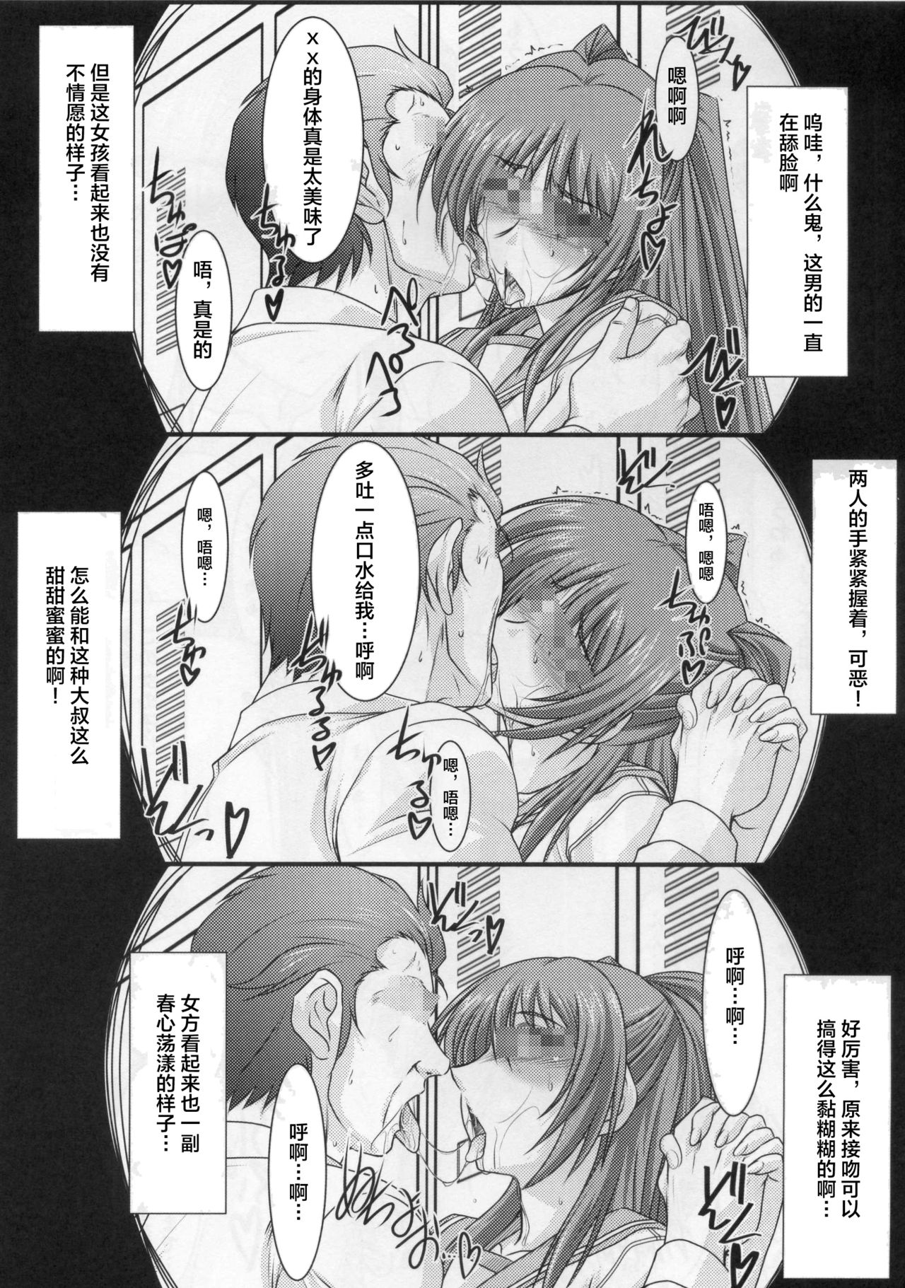 (C88) [STUDIO TRIUMPH (むとうけいじ)] アストラルバウトVer.31 (トゥハート2) [中国翻訳]