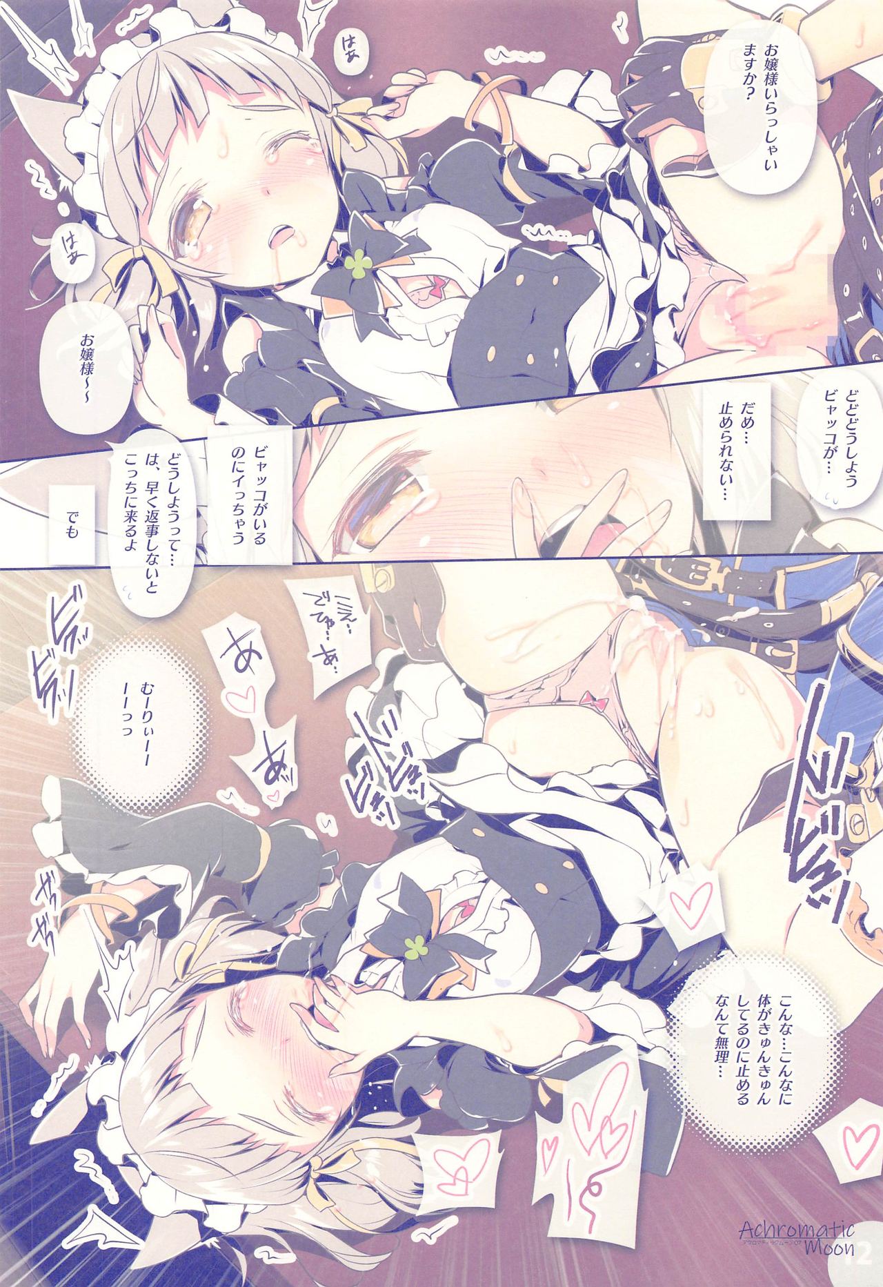 (C97) [わつき屋 (わつきるみ、結城成)] Achromatic Moon 07 (ゼノブレイド2)