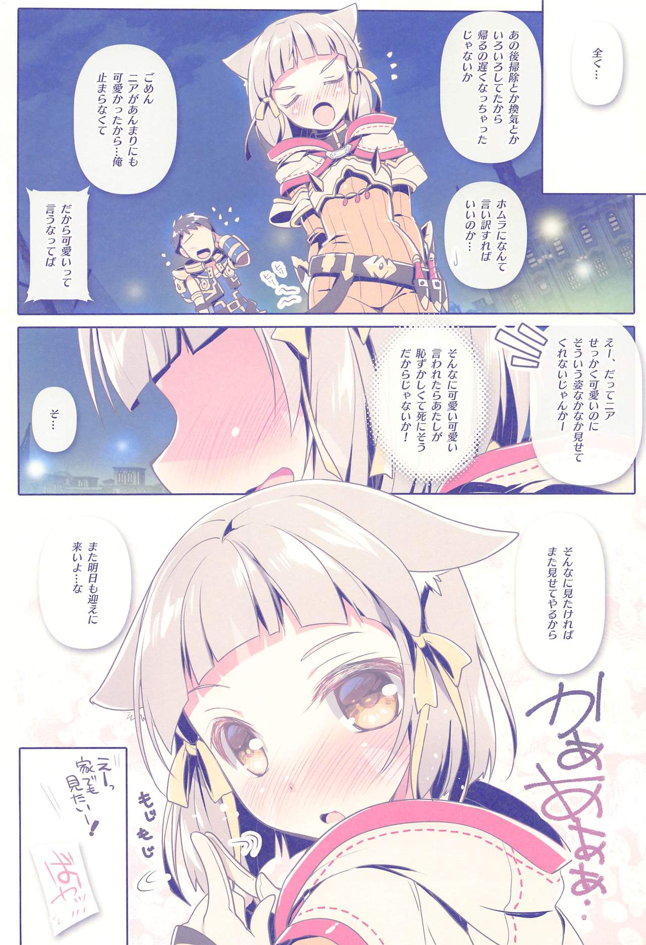 (C97) [わつき屋 (わつきるみ、結城成)] Achromatic Moon 07 (ゼノブレイド2)