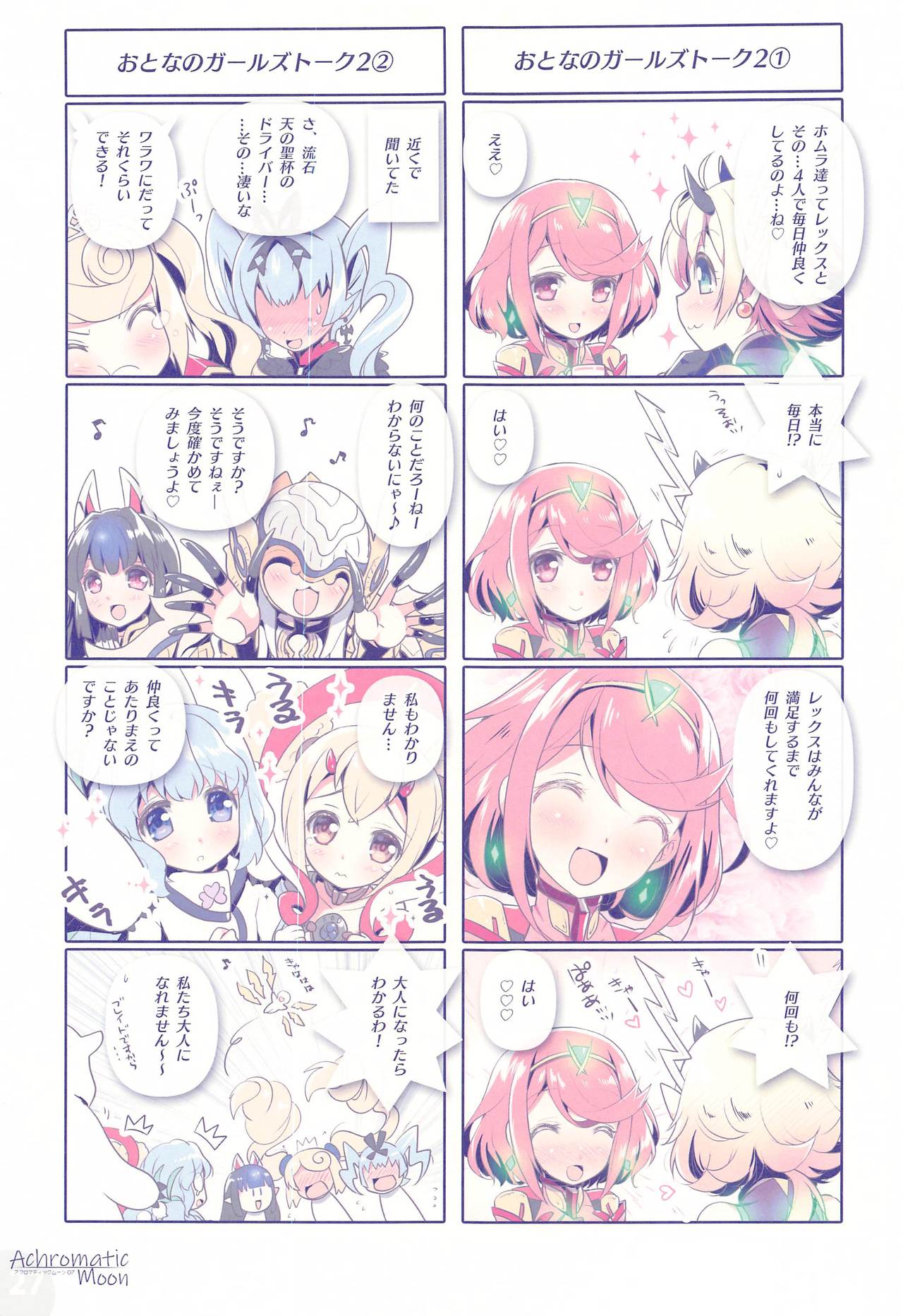 (C97) [わつき屋 (わつきるみ、結城成)] Achromatic Moon 07 (ゼノブレイド2)