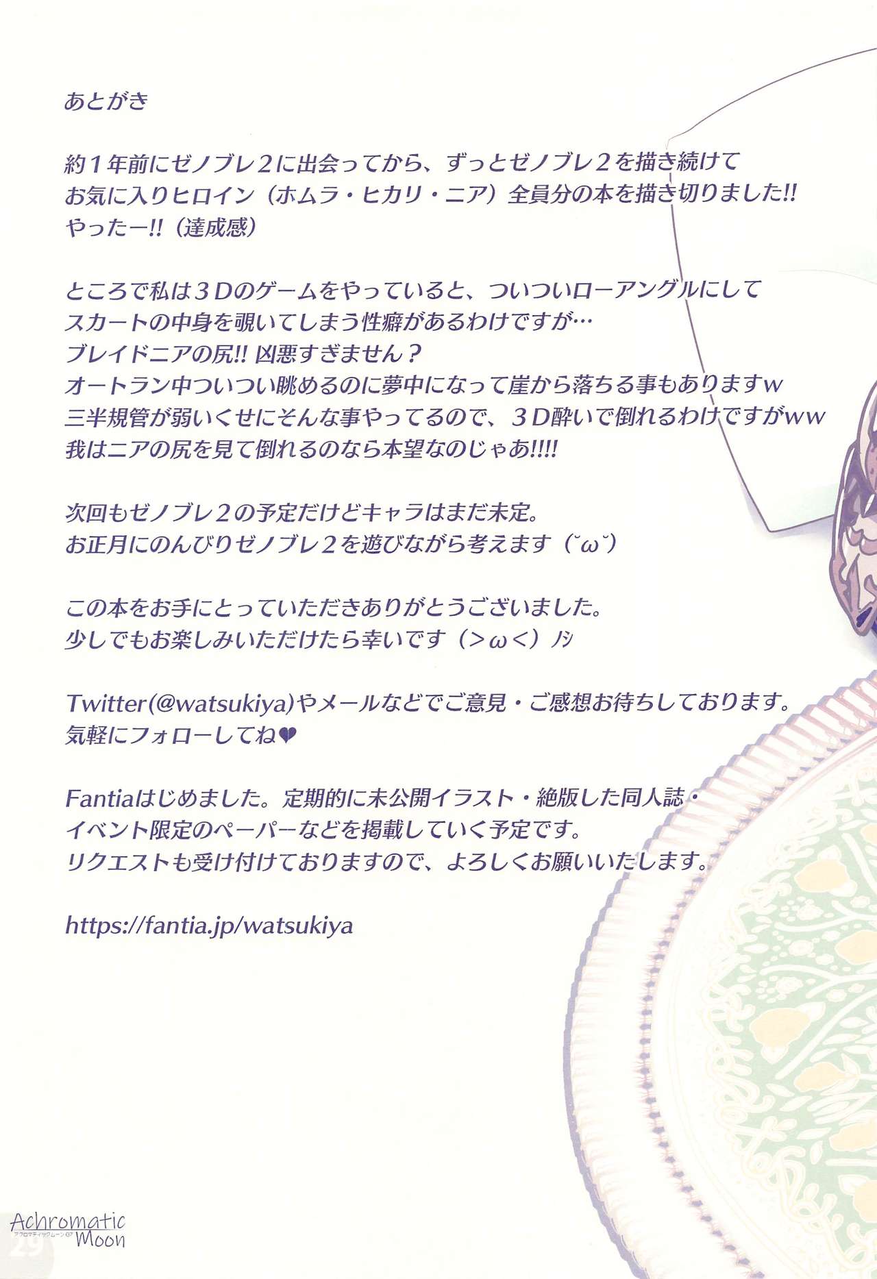 (C97) [わつき屋 (わつきるみ、結城成)] Achromatic Moon 07 (ゼノブレイド2)