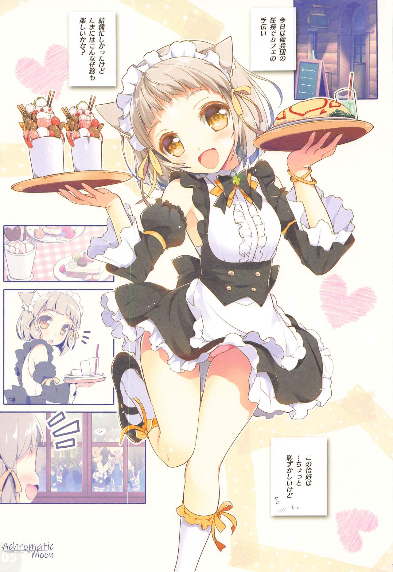 (C97) [わつき屋 (わつきるみ、結城成)] Achromatic Moon 07 (ゼノブレイド2)