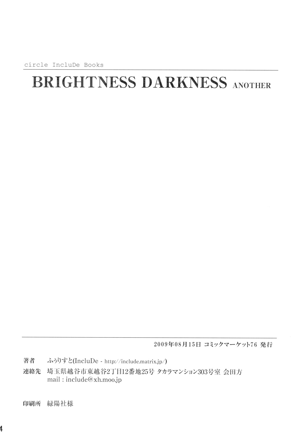 (C76) [IncluDe (ふぅりすと)] 催眠異変 壱 BRIGHTNESS DARKNESS ANOTHER (東方Project) [中国翻訳]