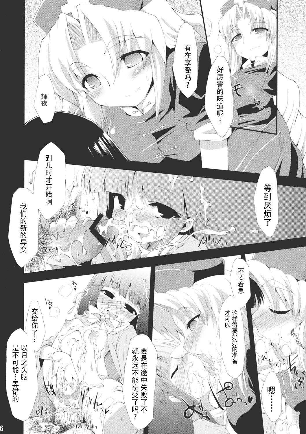 (C76) [IncluDe (ふぅりすと)] 催眠異変 壱 BRIGHTNESS DARKNESS ANOTHER (東方Project) [中国翻訳]