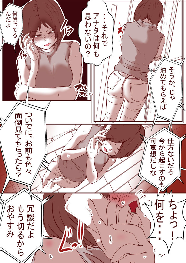 [ドンマイキングダム (ヤリヨ)] 通い妻