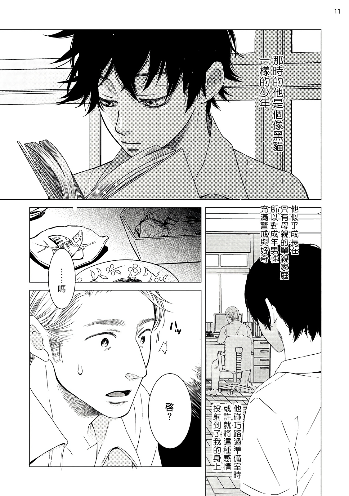 [真行寺ツミコ] 部長と課長 1-5 [中国翻訳] [DL版]