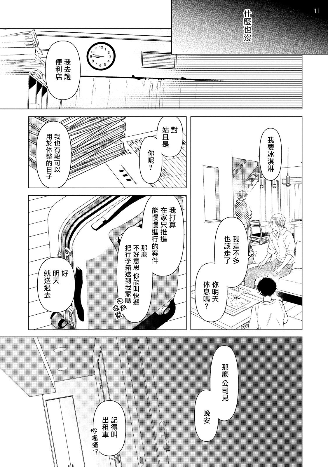 [真行寺ツミコ] 部長と課長 1-5 [中国翻訳] [DL版]