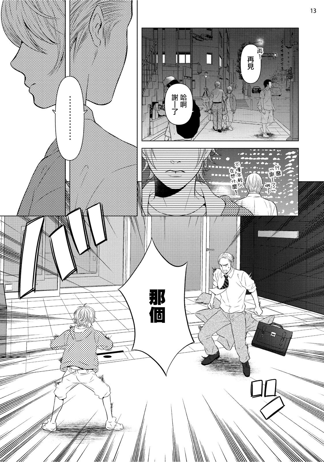 [真行寺ツミコ] 部長と課長 1-5 [中国翻訳] [DL版]