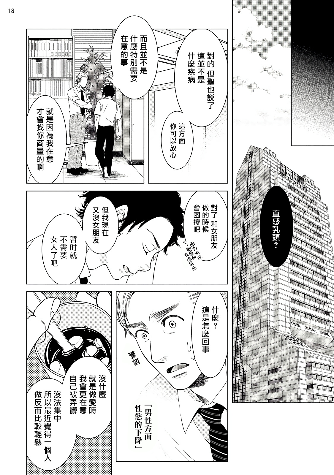 [真行寺ツミコ] 部長と課長 1-5 [中国翻訳] [DL版]