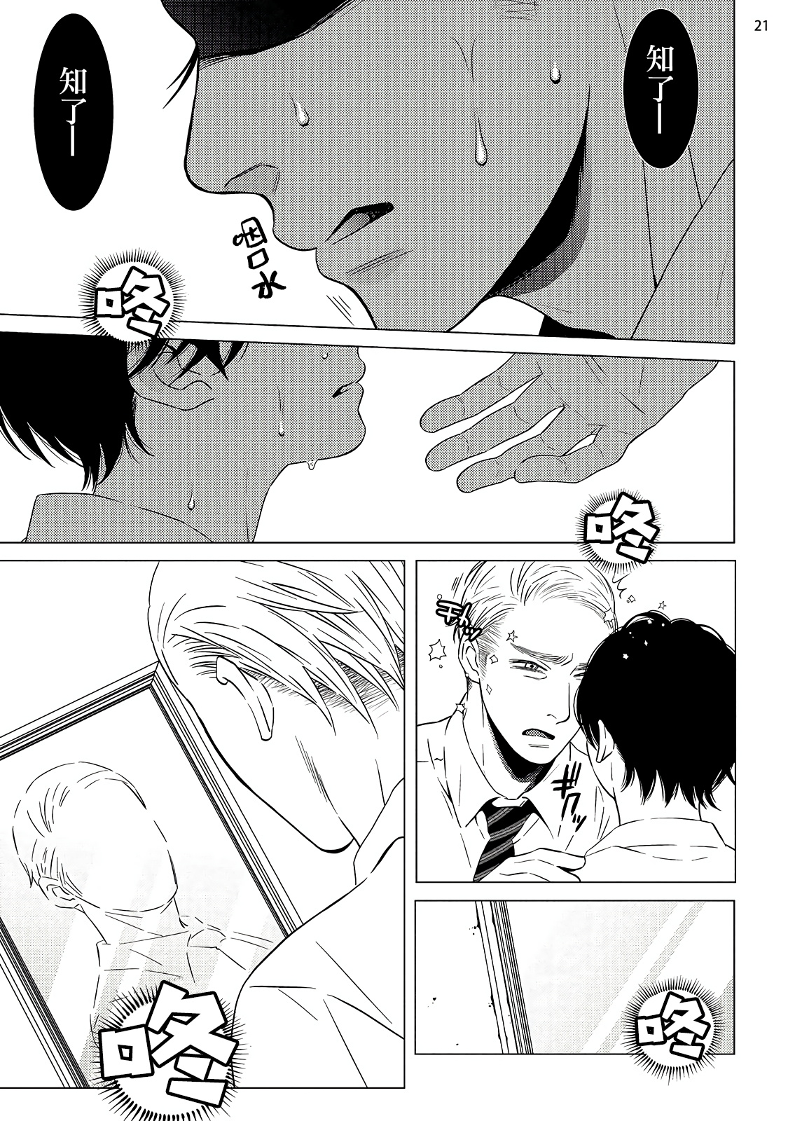 [真行寺ツミコ] 部長と課長 1-5 [中国翻訳] [DL版]