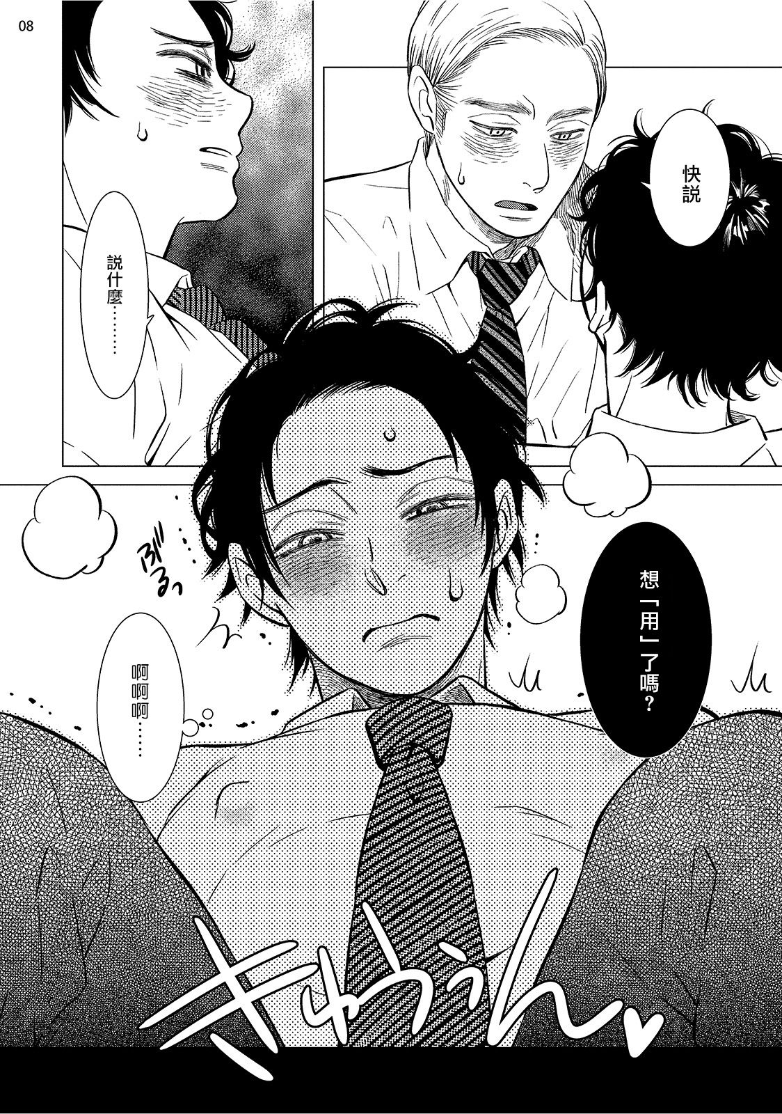 [真行寺ツミコ] 部長と課長 1-5 [中国翻訳] [DL版]