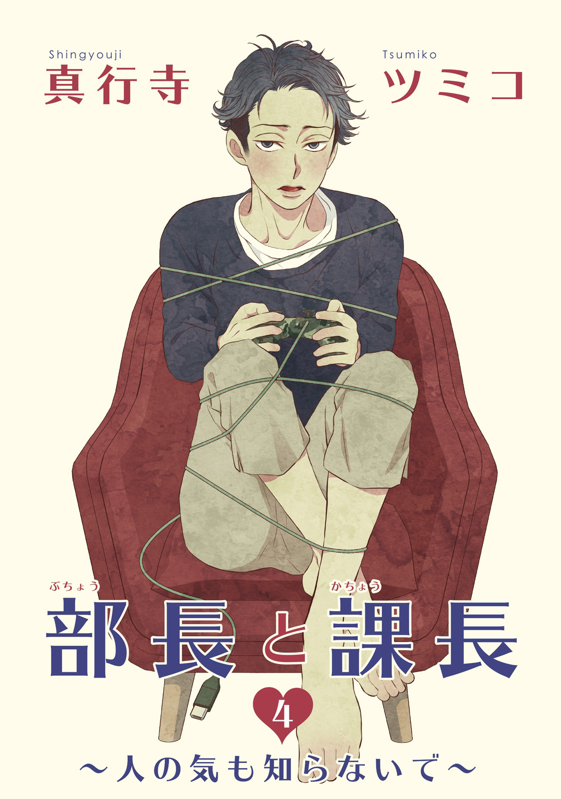 [真行寺ツミコ] 部長と課長 1-5 [中国翻訳] [DL版]