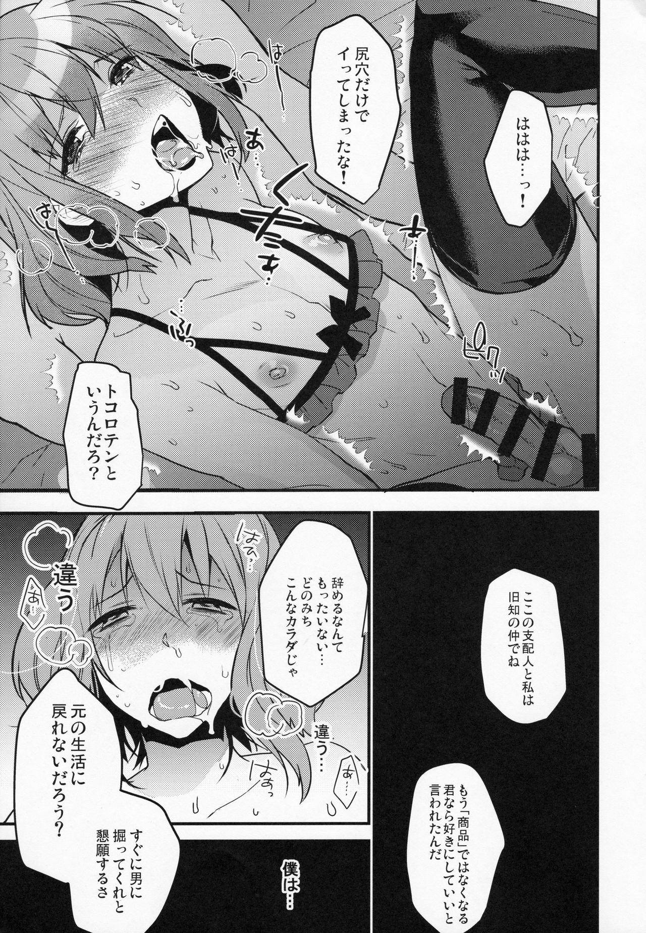 (C93) [Ash wing (まくろ)] BF Revision