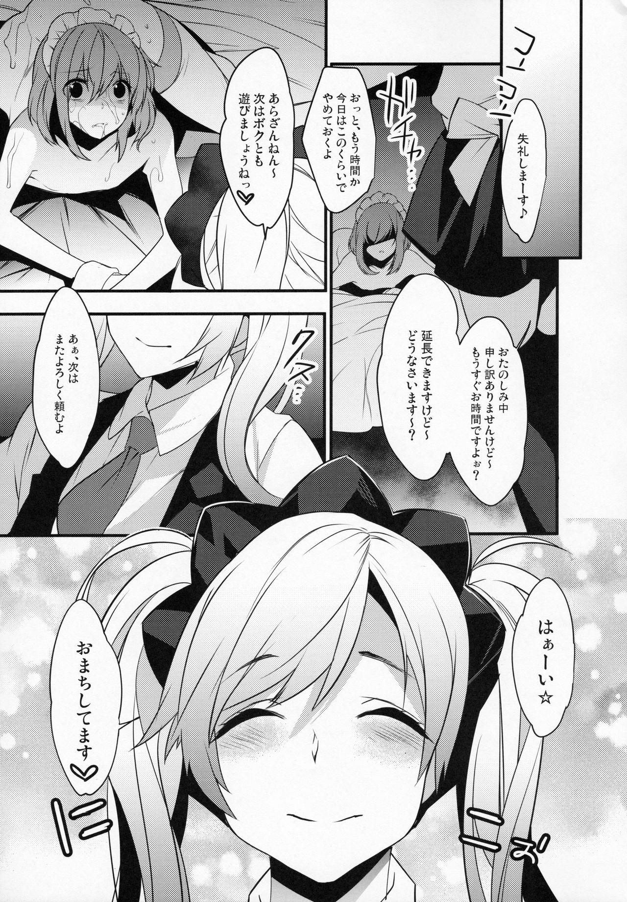 (C93) [Ash wing (まくろ)] BF Revision