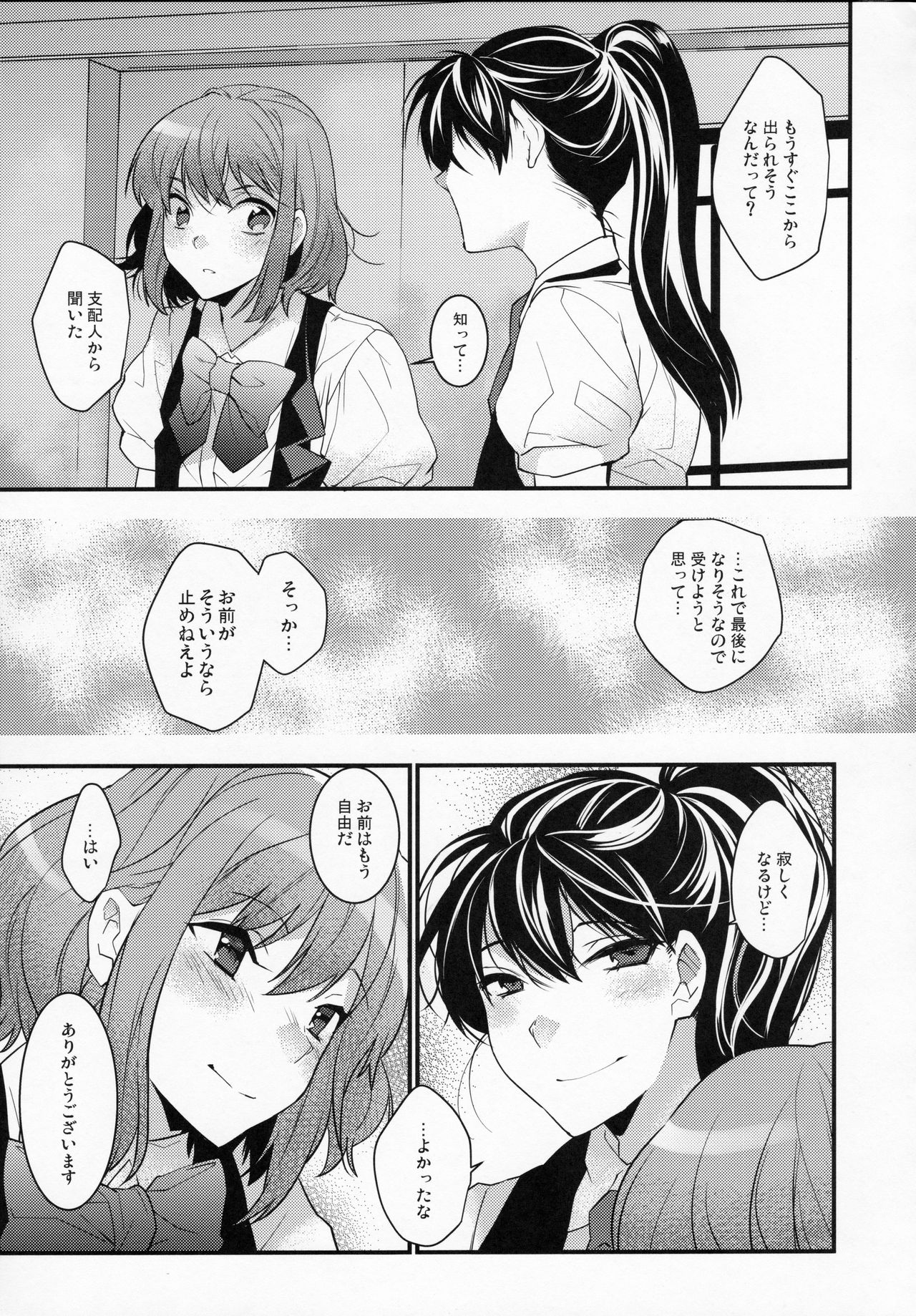 (C93) [Ash wing (まくろ)] BF Revision