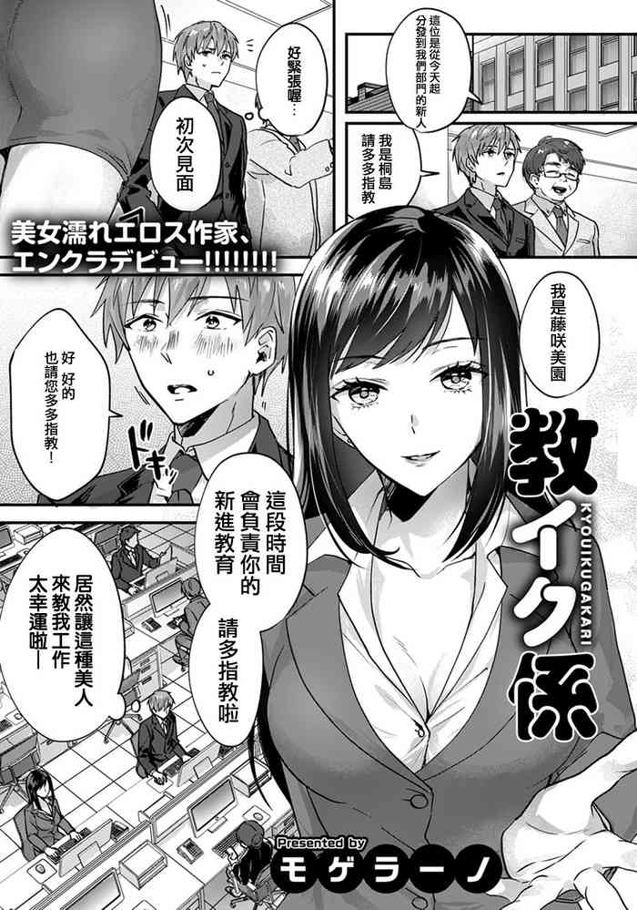 [モゲラーノ] 教イク係 (ANGEL 倶楽部 2021年1月号) [中国翻訳] [DL版]