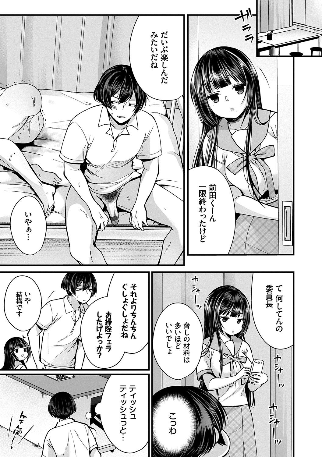 [まれお] 裏アカ乙女発情期 [DL版]