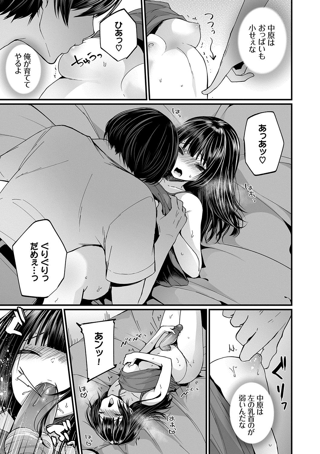 [まれお] 裏アカ乙女発情期 [DL版]