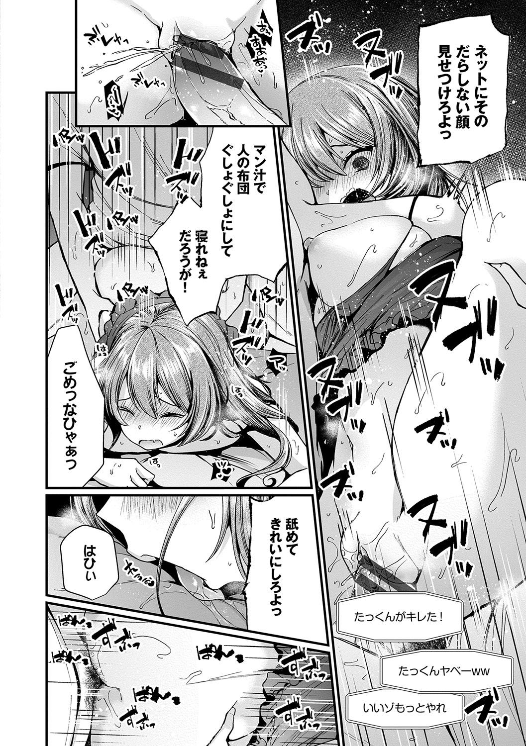 [まれお] 裏アカ乙女発情期 [DL版]