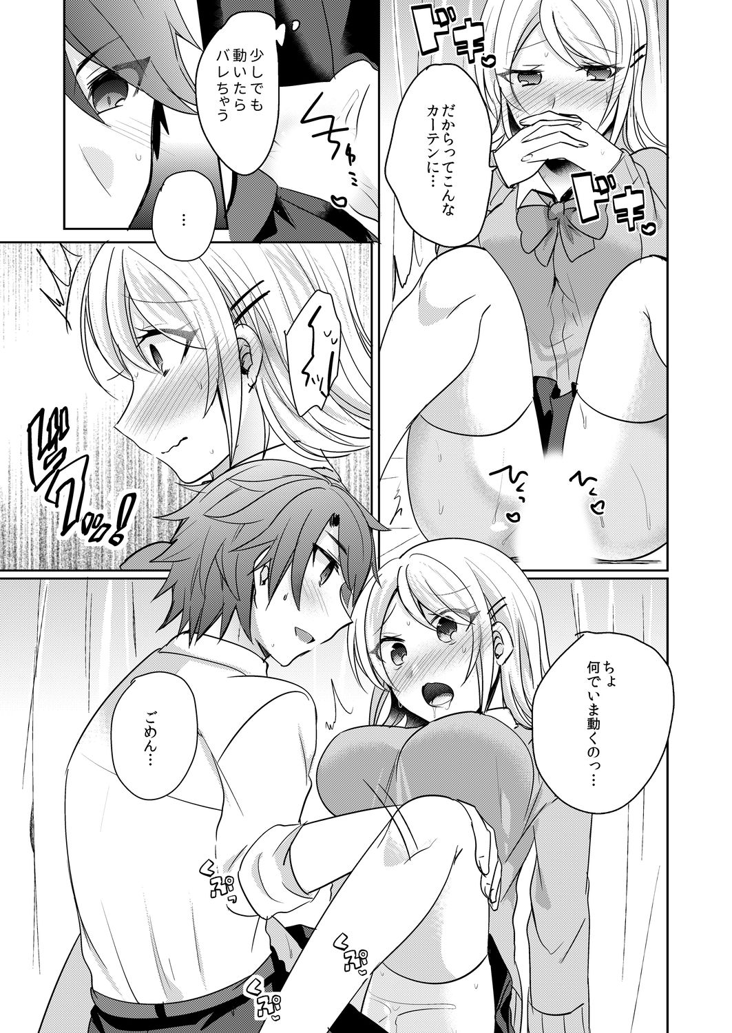 [しょごた] 転校初日のギャルに挿入れたら…実は処女!～そんなに激しくしちゃダメぇ…～ 1-3