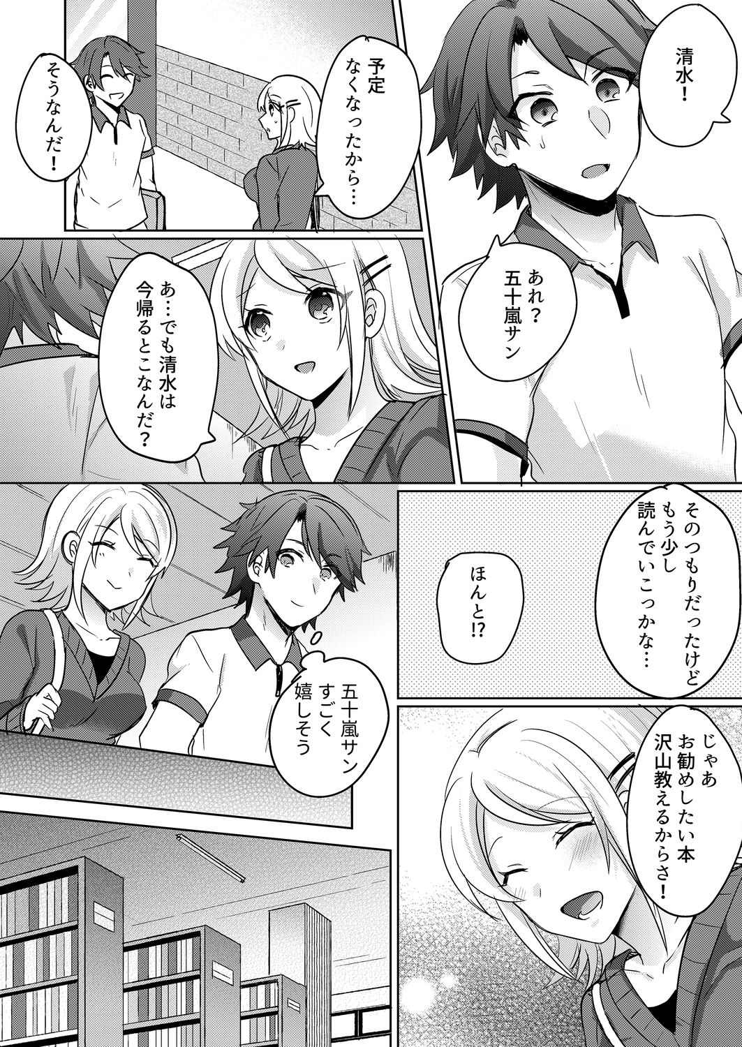 [しょごた] 転校初日のギャルに挿入れたら…実は処女!～そんなに激しくしちゃダメぇ…～ 1-3