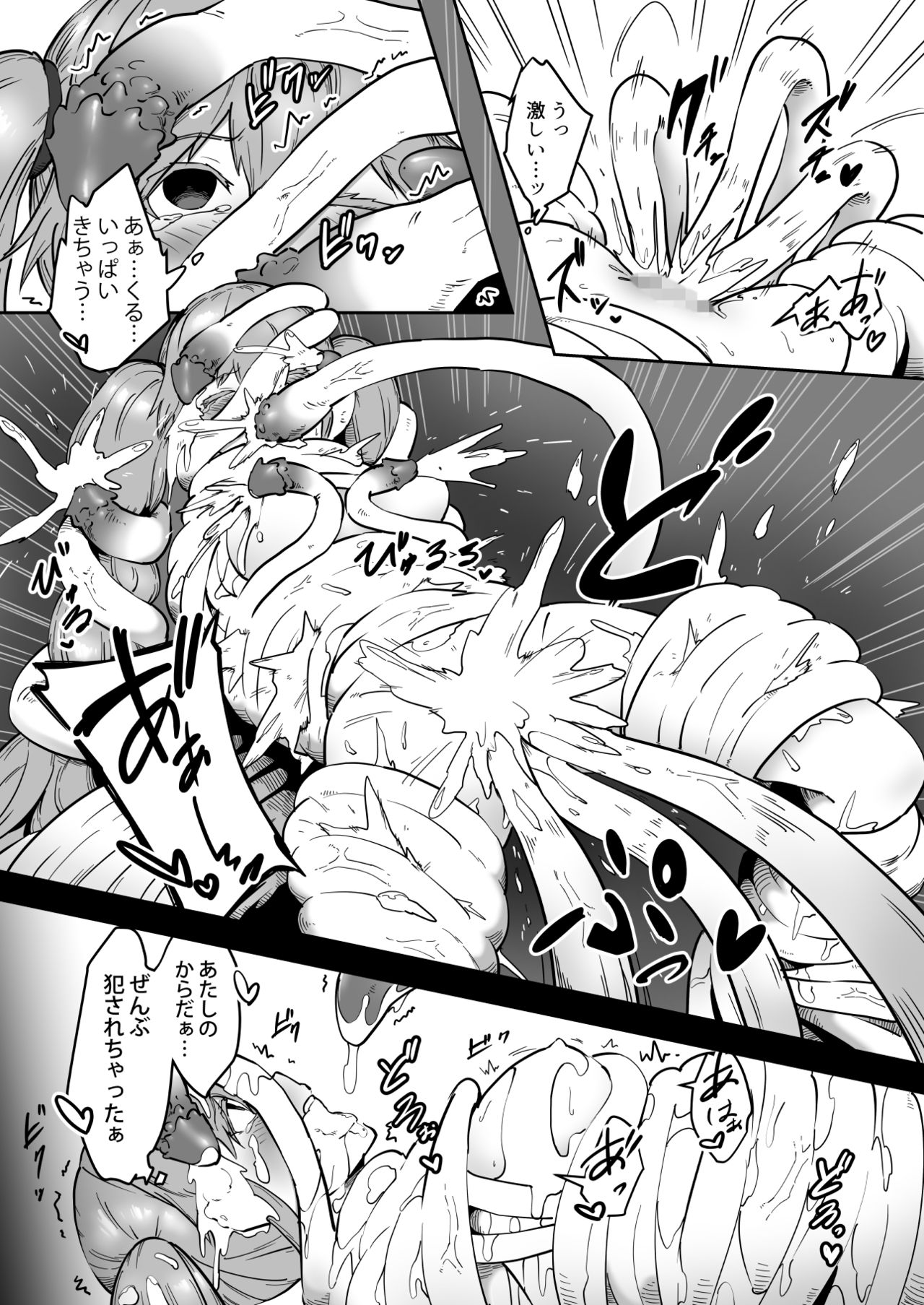 [ganimaoh (ganima)] 魔法使いゾアの結末