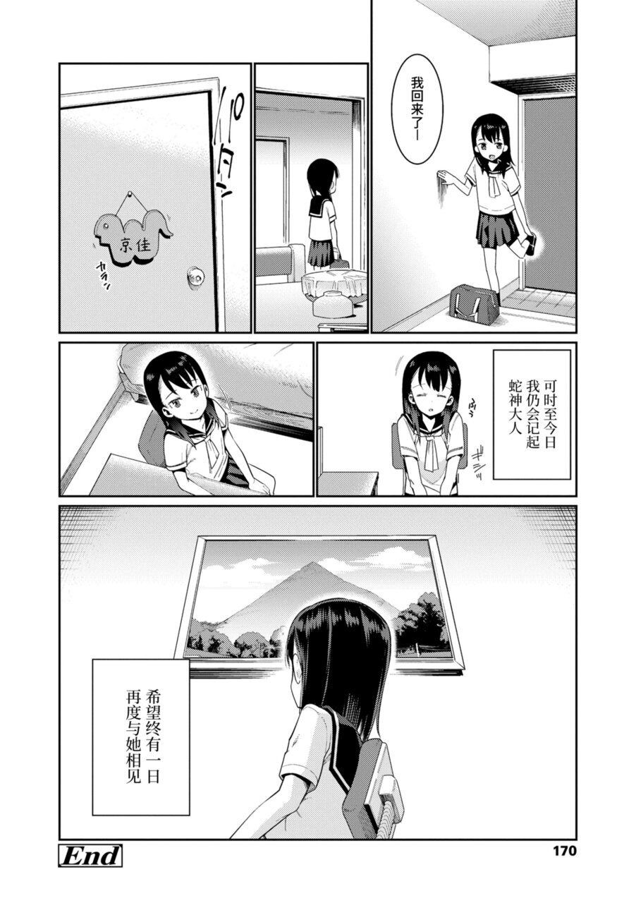 [源五郎] 少女婚活时代 [中国翻訳] [DL版]