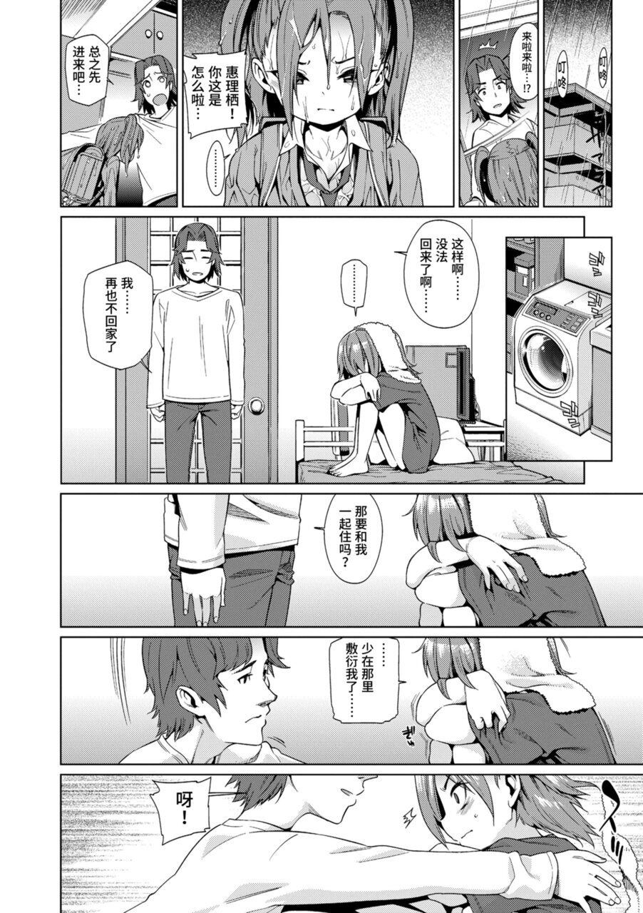 [源五郎] 少女婚活时代 [中国翻訳] [DL版]