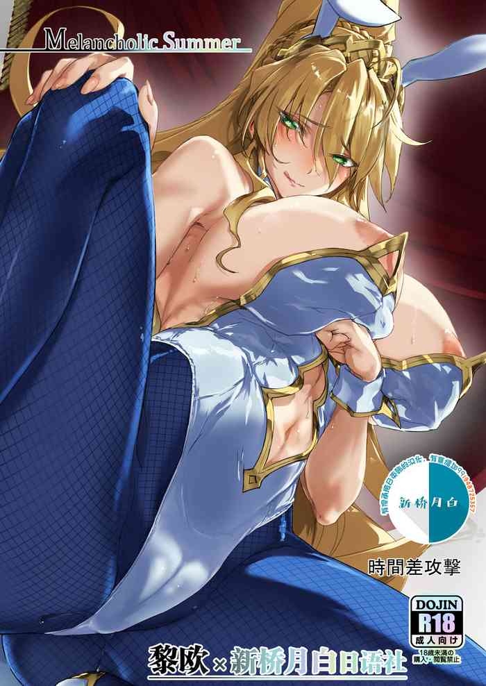 [時間差攻撃 (遠矢大介)] Melancholic Summer (Fate/Grand Order) [中国翻訳] [DL版]