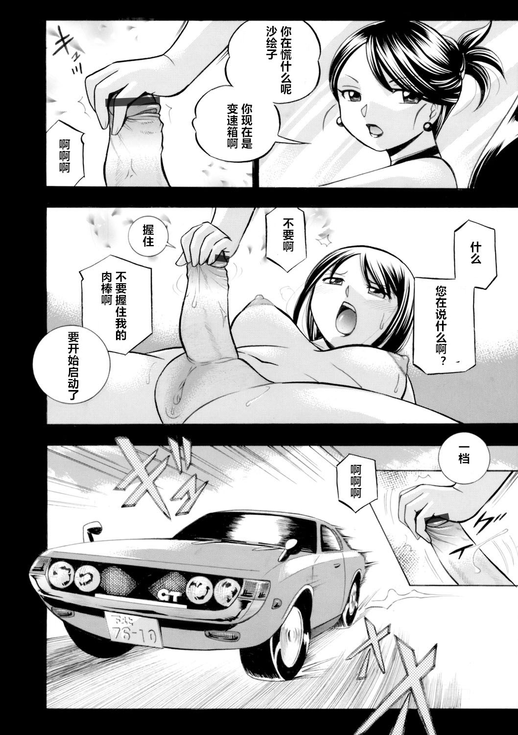 [中華なると] 美人社長友紀～蜜約の肉接待～ 第1-6話 [中国翻訳]