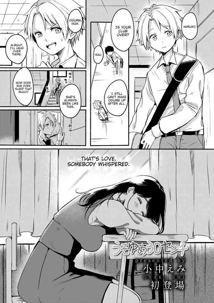 [小中えみ] うそゆめ30センチ (COMIC アオハ 2020 冬) [英訳] [DL版]