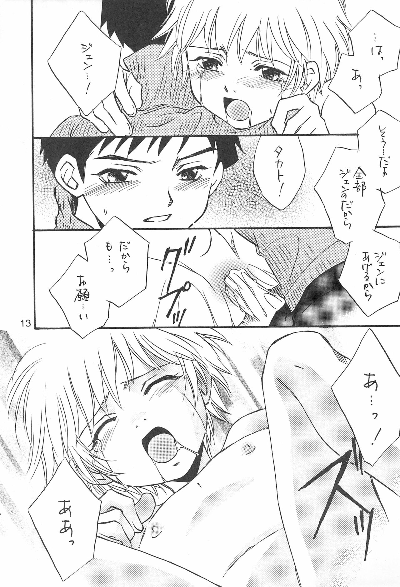 (C62) [anti-Knock (葵砂良)] Sweet Heart (デジモンテイマーズ)