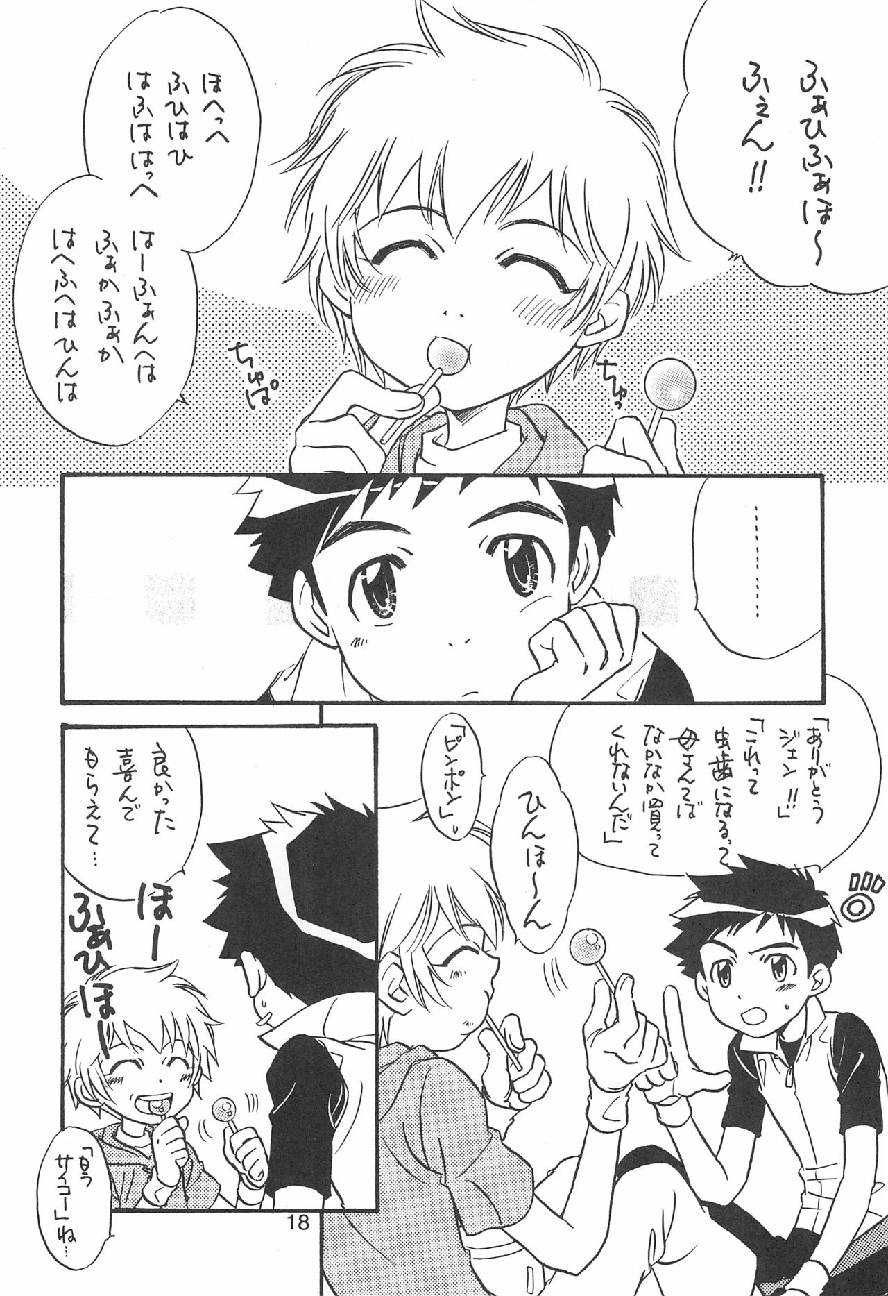 (C62) [anti-Knock (葵砂良)] Sweet Heart (デジモンテイマーズ)