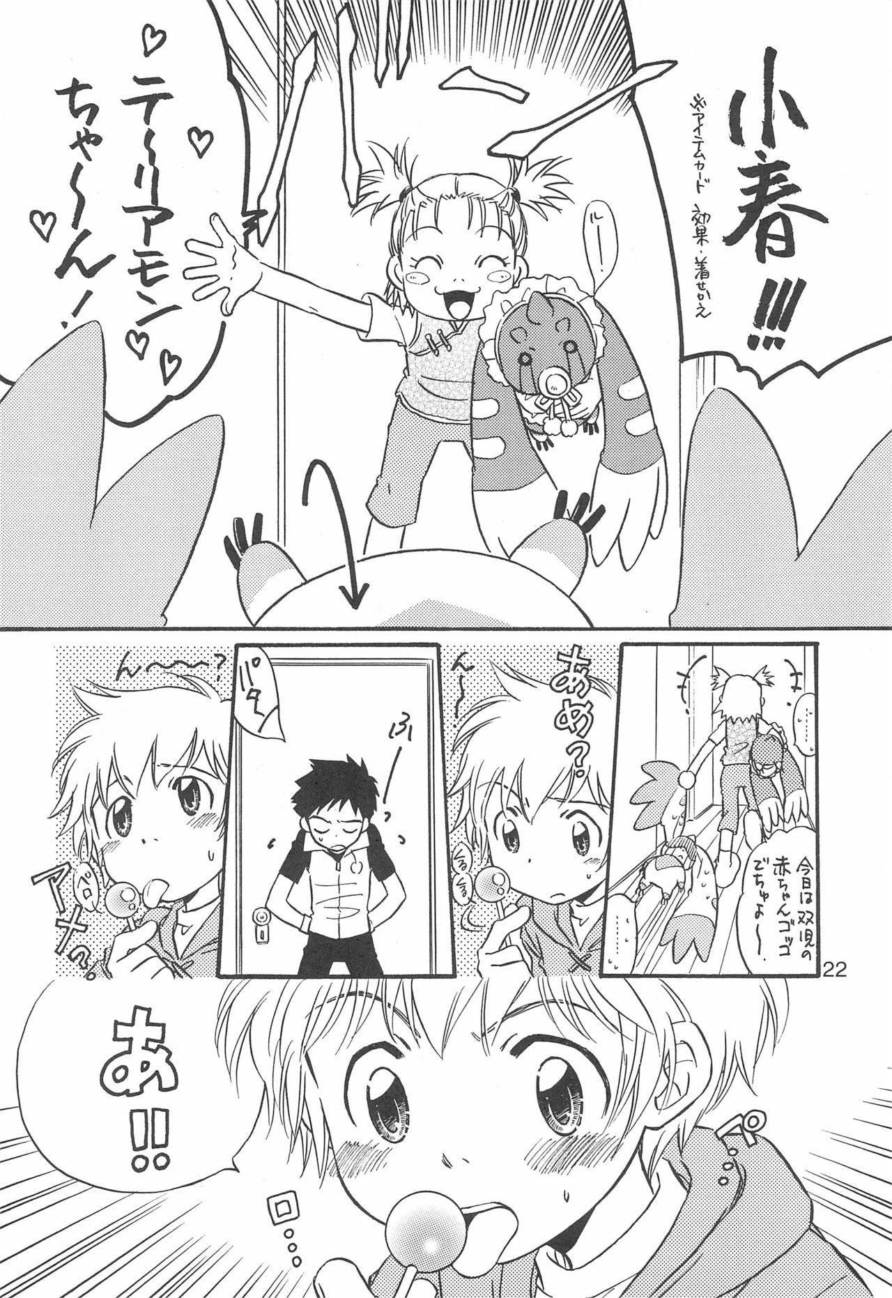 (C62) [anti-Knock (葵砂良)] Sweet Heart (デジモンテイマーズ)