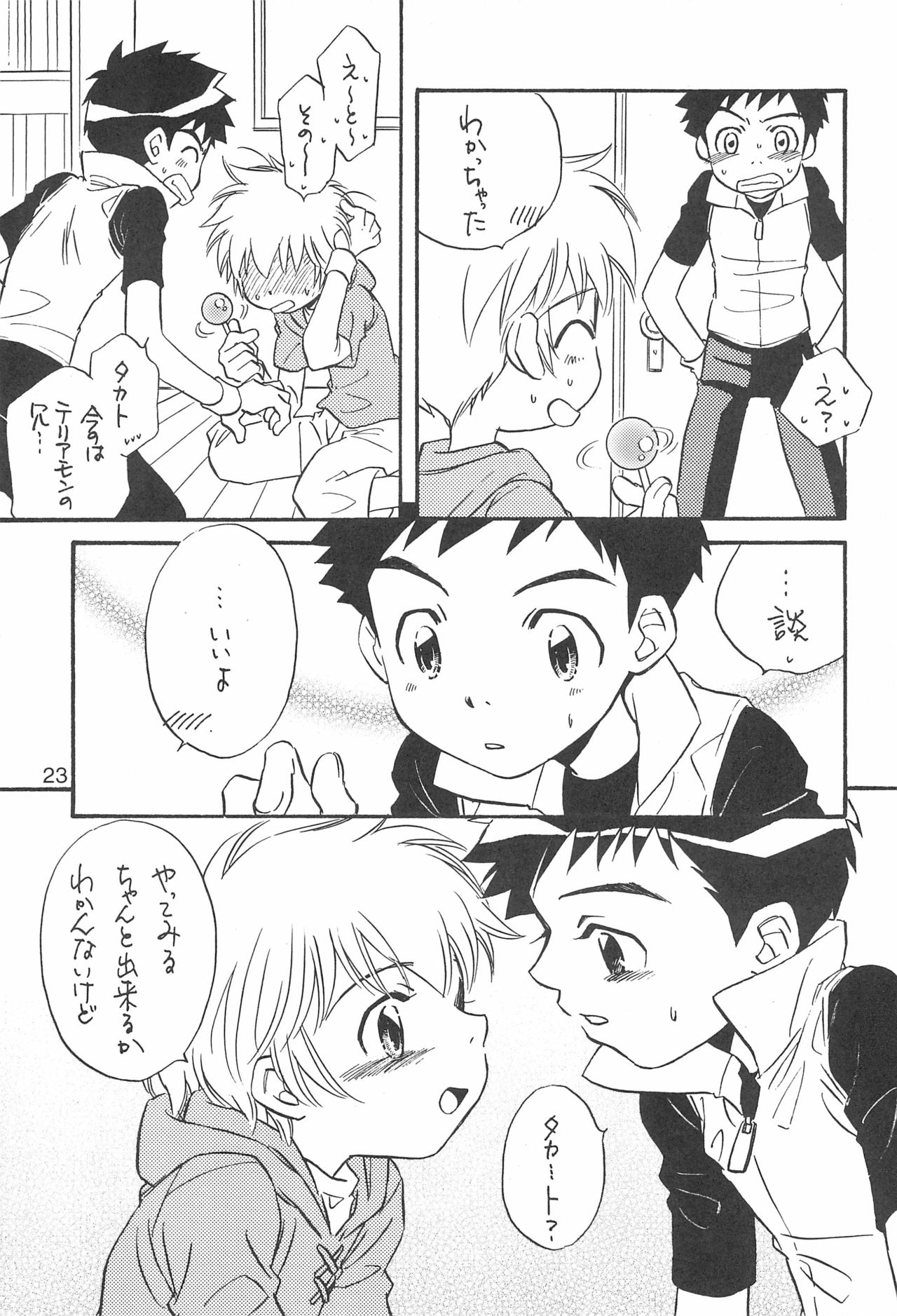 (C62) [anti-Knock (葵砂良)] Sweet Heart (デジモンテイマーズ)